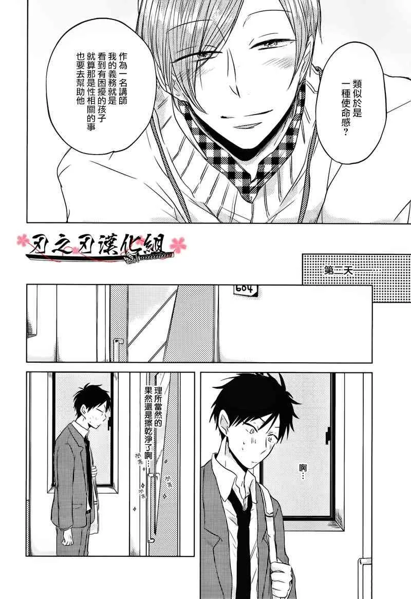 《我和下流的老师》漫画最新章节 第1话 免费下拉式在线观看章节第【9】张图片