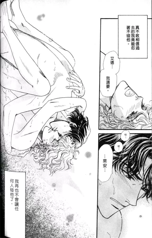 《慢性相思病》漫画最新章节 第1卷 免费下拉式在线观看章节第【99】张图片