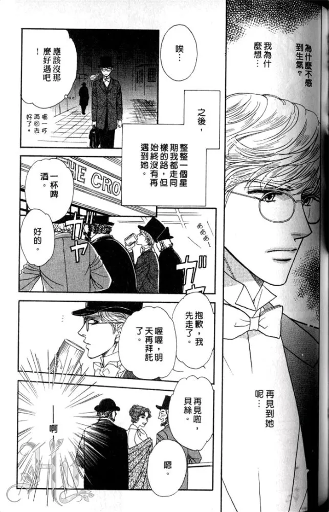 《慢性相思病》漫画最新章节 第1卷 免费下拉式在线观看章节第【106】张图片