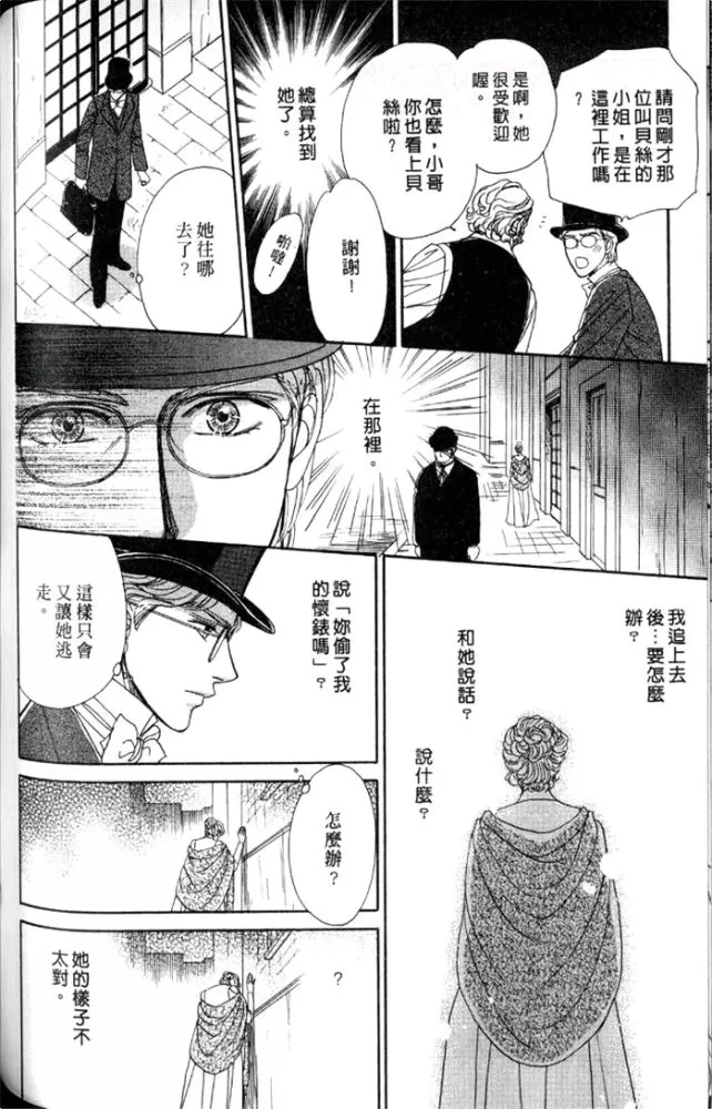 《慢性相思病》漫画最新章节 第1卷 免费下拉式在线观看章节第【107】张图片