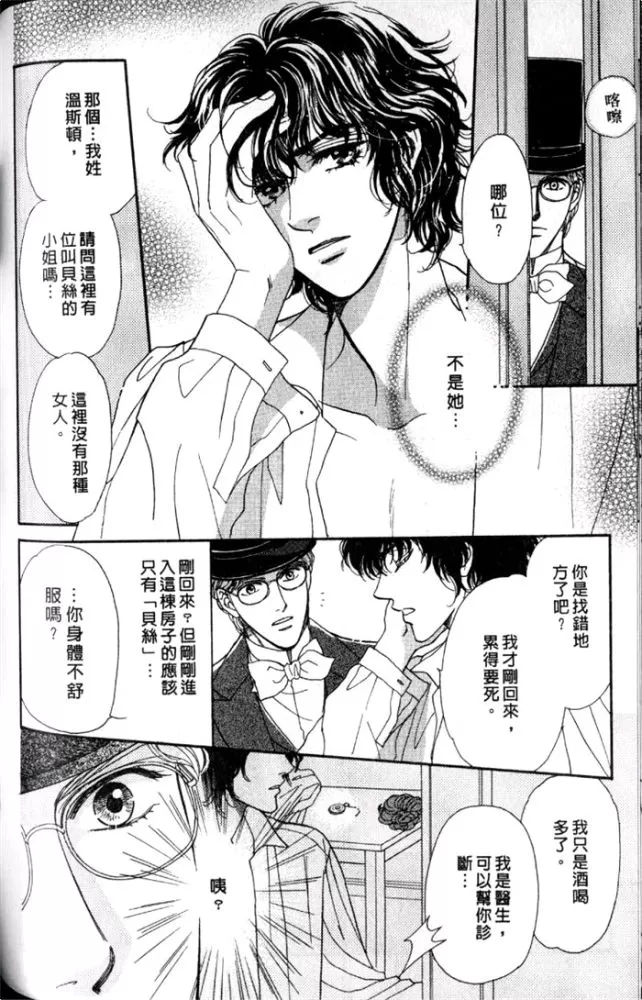 《慢性相思病》漫画最新章节 第1卷 免费下拉式在线观看章节第【109】张图片