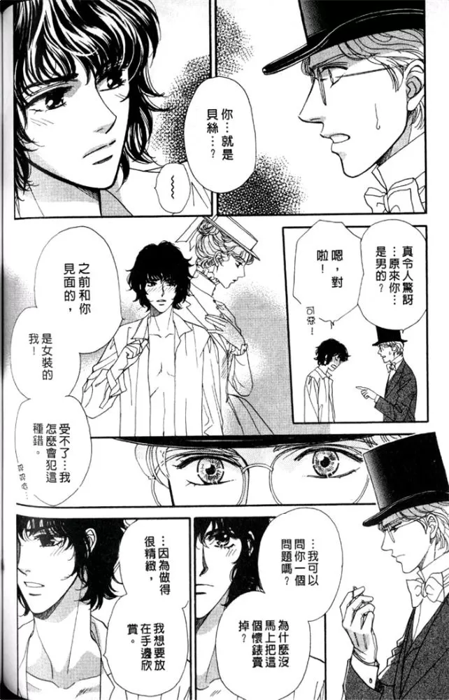 《慢性相思病》漫画最新章节 第1卷 免费下拉式在线观看章节第【111】张图片