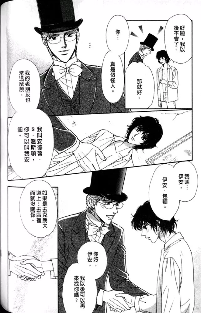 《慢性相思病》漫画最新章节 第1卷 免费下拉式在线观看章节第【113】张图片