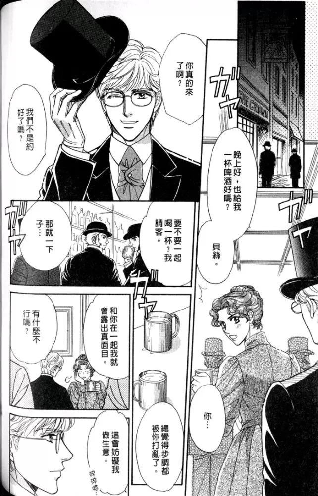 《慢性相思病》漫画最新章节 第1卷 免费下拉式在线观看章节第【115】张图片