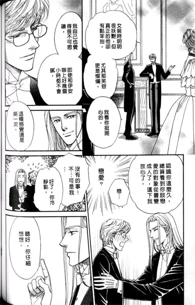 《慢性相思病》漫画最新章节 第1卷 免费下拉式在线观看章节第【117】张图片