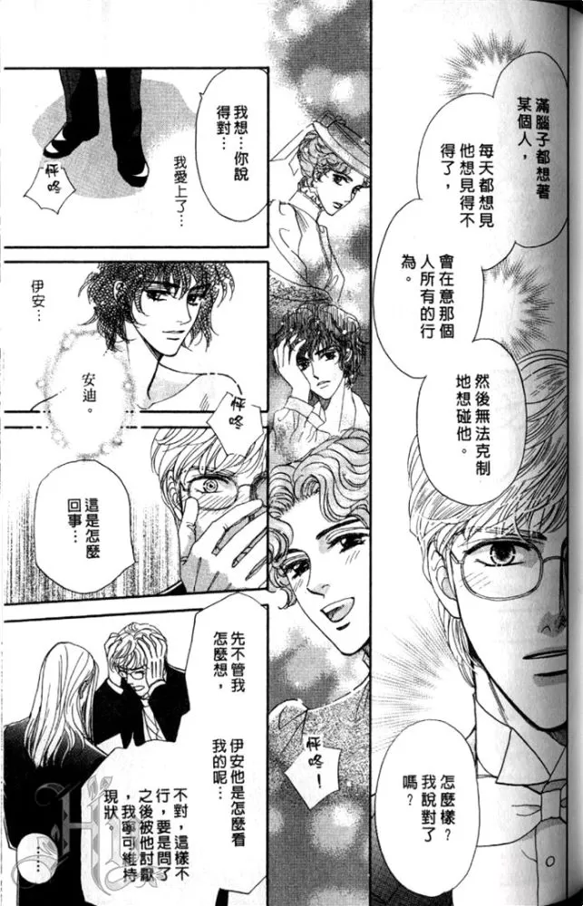 《慢性相思病》漫画最新章节 第1卷 免费下拉式在线观看章节第【118】张图片