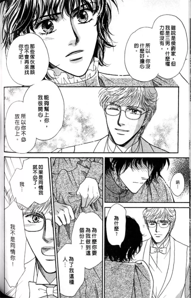 《慢性相思病》漫画最新章节 第1卷 免费下拉式在线观看章节第【124】张图片