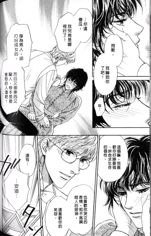 《慢性相思病》漫画最新章节 第1卷 免费下拉式在线观看章节第【126】张图片