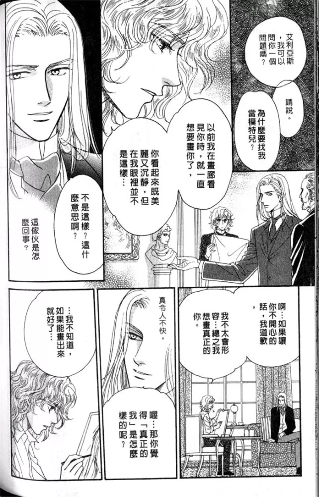 《慢性相思病》漫画最新章节 第1卷 免费下拉式在线观看章节第【140】张图片