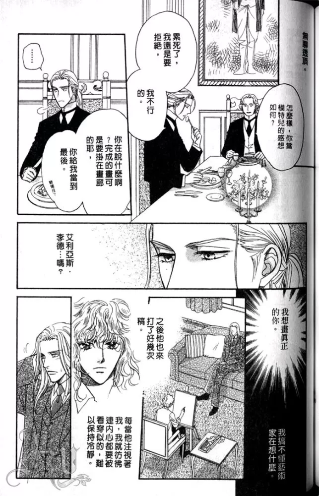 《慢性相思病》漫画最新章节 第1卷 免费下拉式在线观看章节第【141】张图片