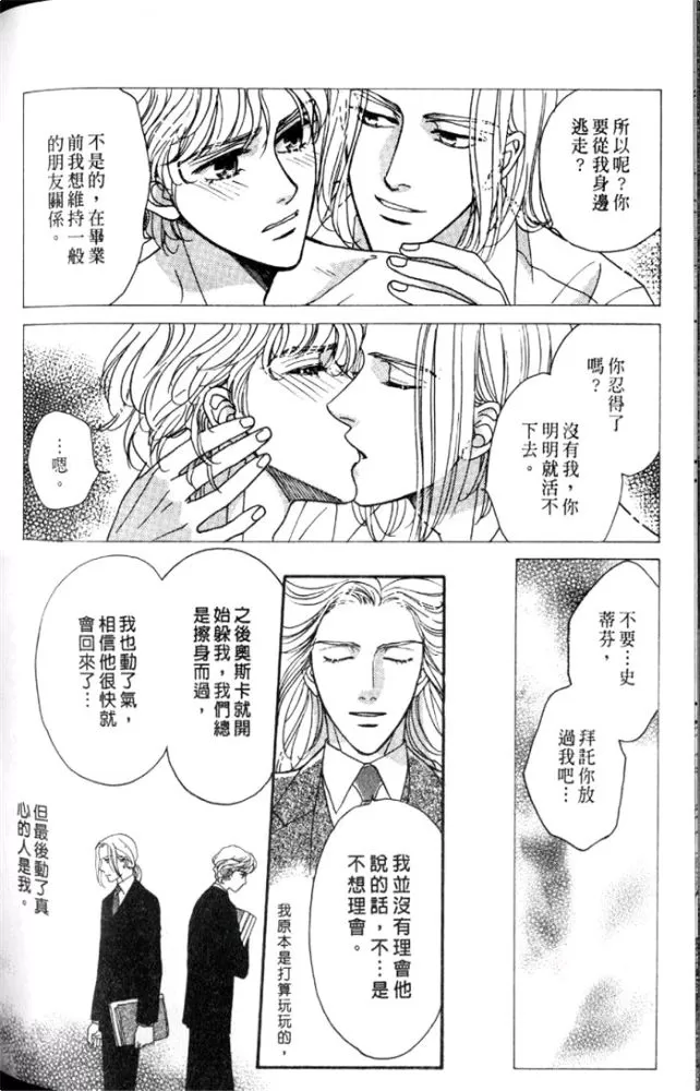 《慢性相思病》漫画最新章节 第1卷 免费下拉式在线观看章节第【146】张图片