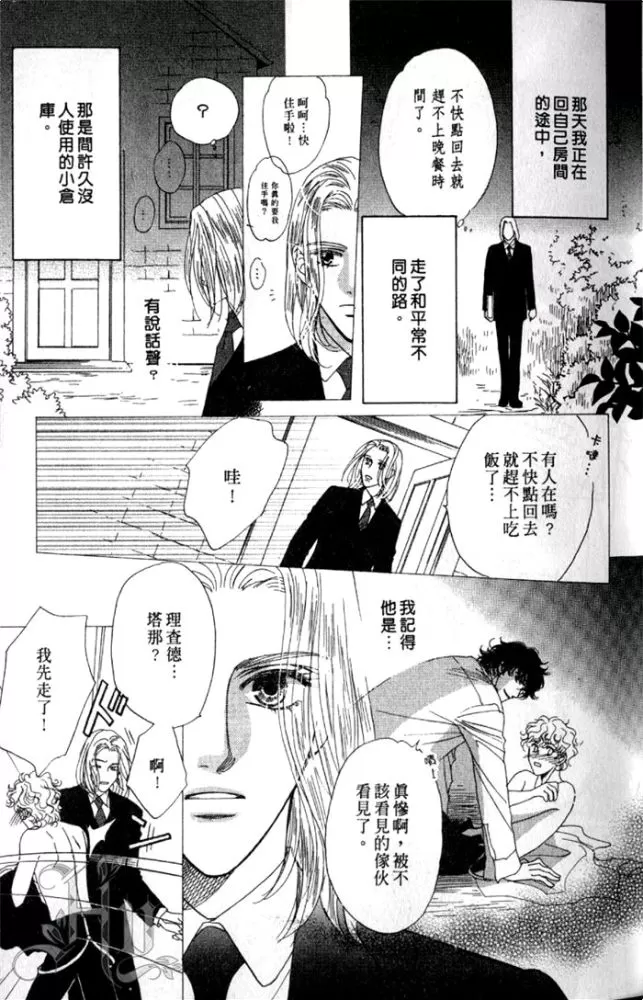 《慢性相思病》漫画最新章节 第1卷 免费下拉式在线观看章节第【14】张图片