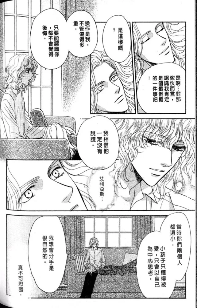 《慢性相思病》漫画最新章节 第1卷 免费下拉式在线观看章节第【148】张图片