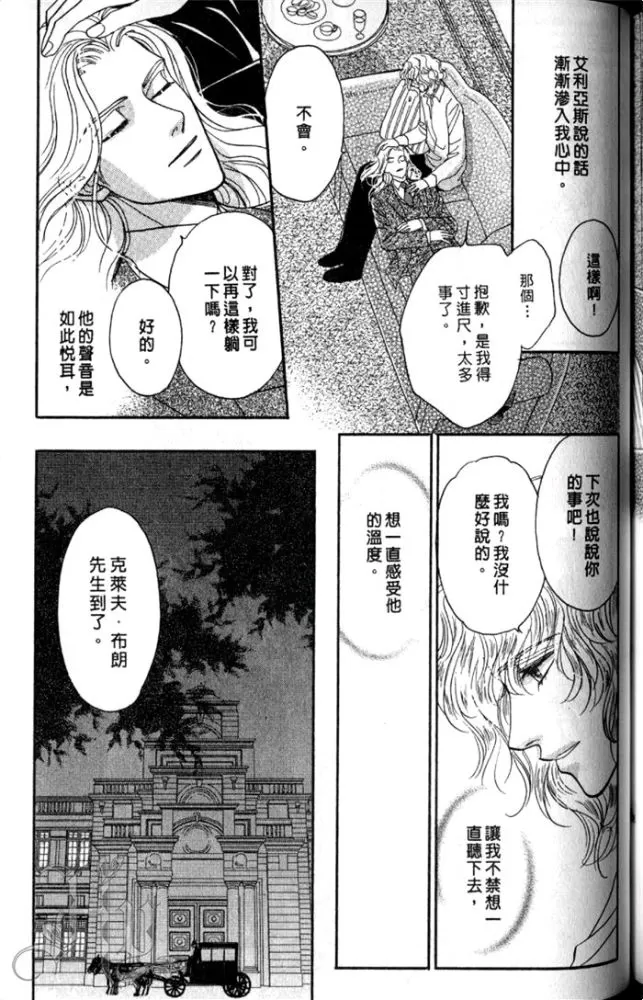 《慢性相思病》漫画最新章节 第1卷 免费下拉式在线观看章节第【149】张图片