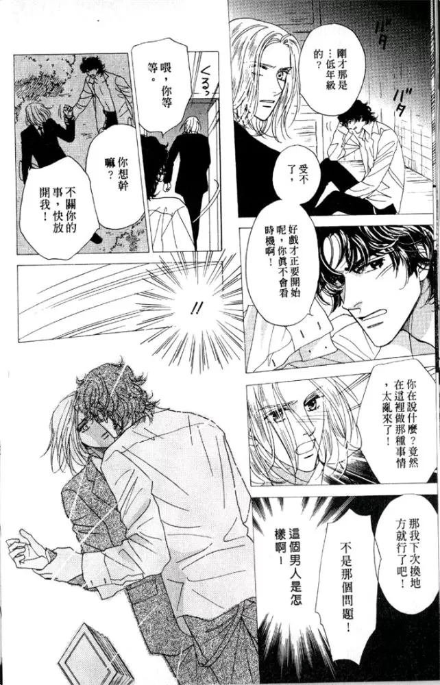 《慢性相思病》漫画最新章节 第1卷 免费下拉式在线观看章节第【15】张图片