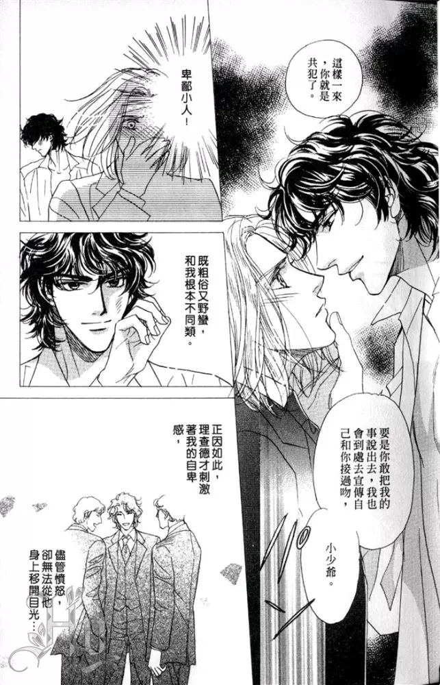 《慢性相思病》漫画最新章节 第1卷 免费下拉式在线观看章节第【16】张图片