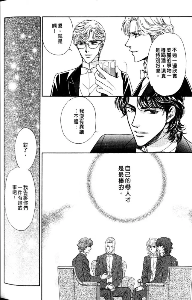 《慢性相思病》漫画最新章节 第1卷 免费下拉式在线观看章节第【176】张图片