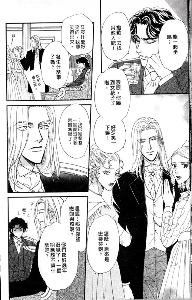 《慢性相思病》漫画最新章节 第1卷 免费下拉式在线观看章节第【19】张图片