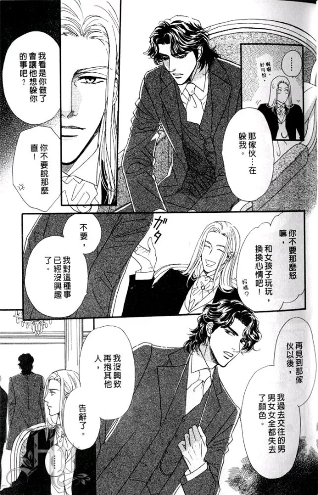 《慢性相思病》漫画最新章节 第1卷 免费下拉式在线观看章节第【20】张图片