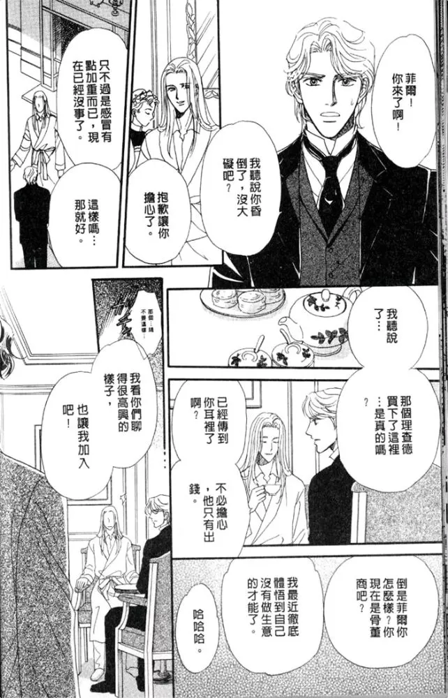 《慢性相思病》漫画最新章节 第1卷 免费下拉式在线观看章节第【23】张图片