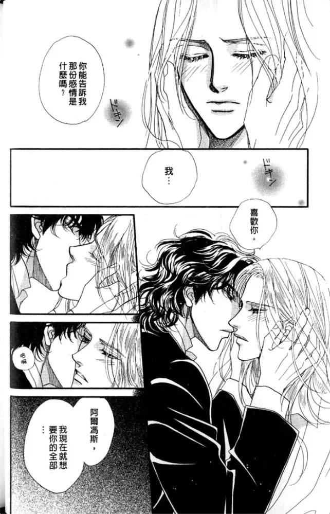 《慢性相思病》漫画最新章节 第1卷 免费下拉式在线观看章节第【33】张图片