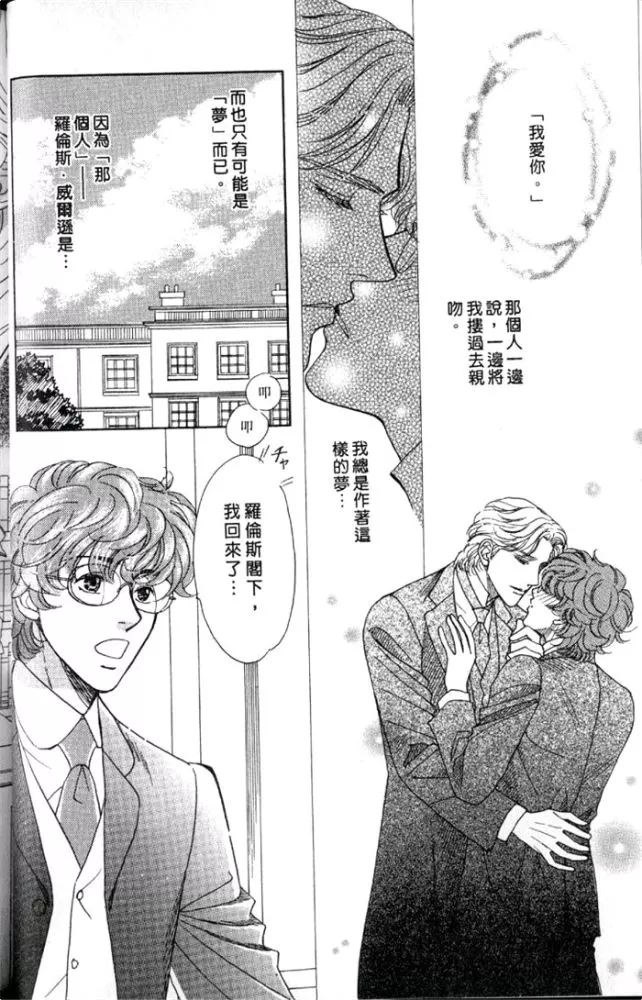 《慢性相思病》漫画最新章节 第1卷 免费下拉式在线观看章节第【39】张图片