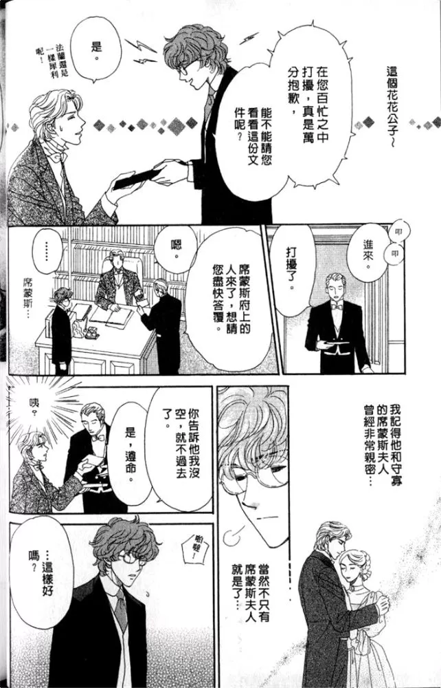 《慢性相思病》漫画最新章节 第1卷 免费下拉式在线观看章节第【41】张图片