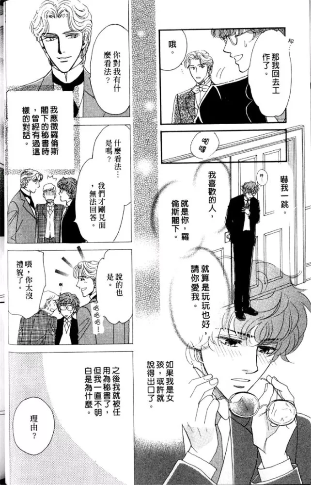 《慢性相思病》漫画最新章节 第1卷 免费下拉式在线观看章节第【43】张图片