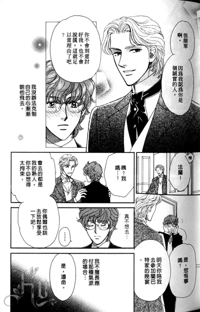 《慢性相思病》漫画最新章节 第1卷 免费下拉式在线观看章节第【44】张图片