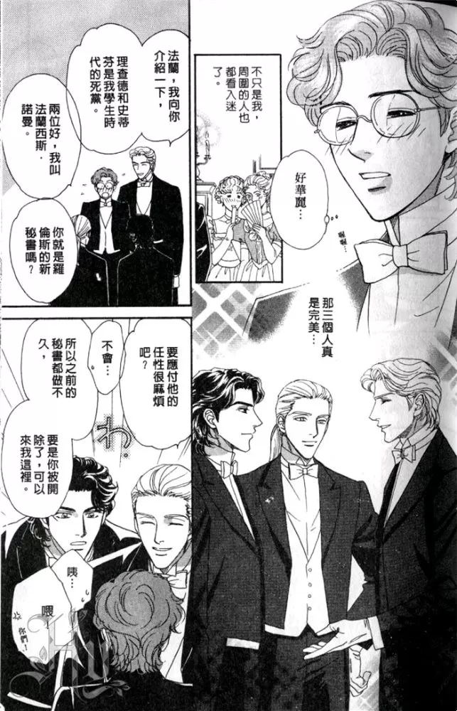 《慢性相思病》漫画最新章节 第1卷 免费下拉式在线观看章节第【46】张图片