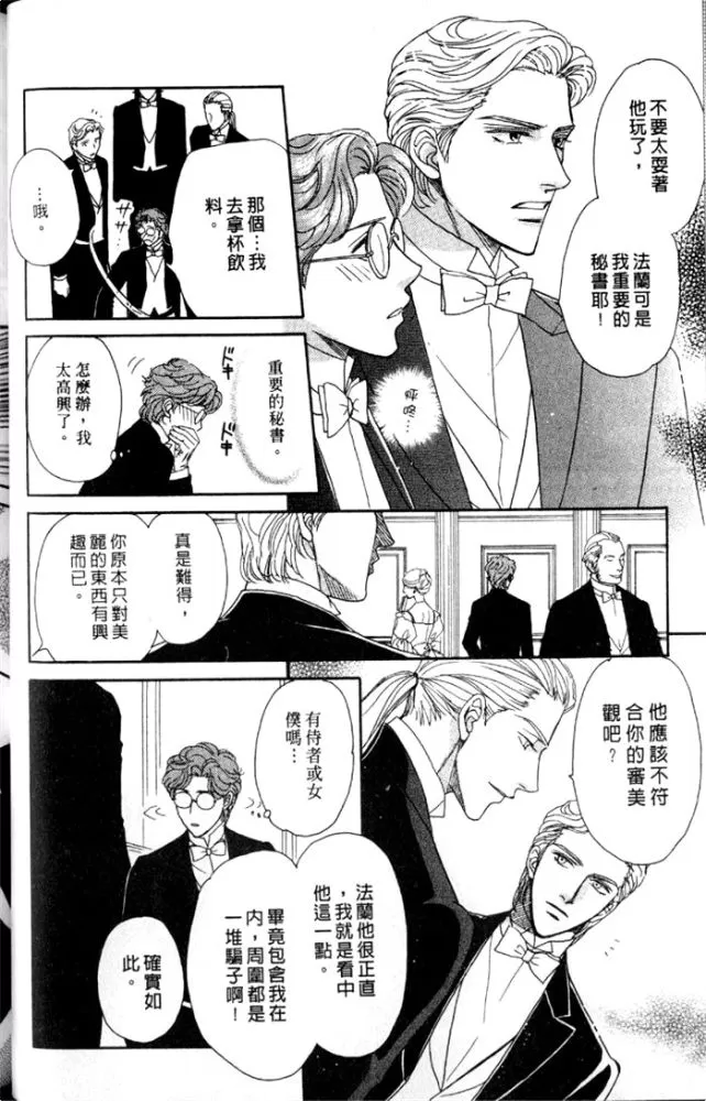 《慢性相思病》漫画最新章节 第1卷 免费下拉式在线观看章节第【47】张图片