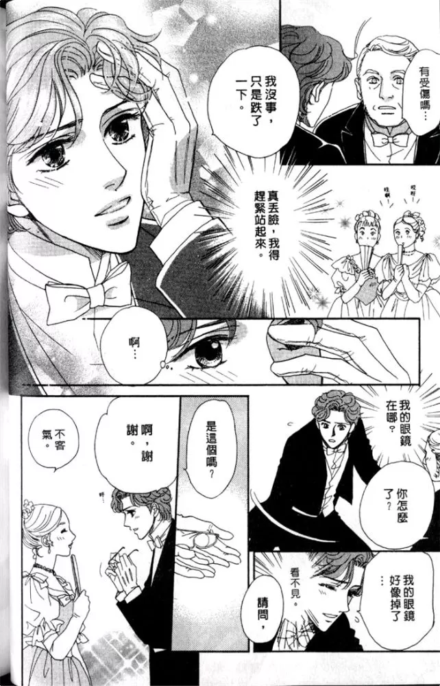 《慢性相思病》漫画最新章节 第1卷 免费下拉式在线观看章节第【49】张图片