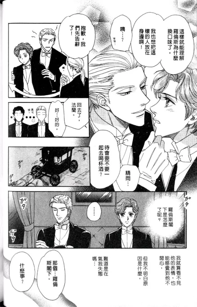 《慢性相思病》漫画最新章节 第1卷 免费下拉式在线观看章节第【51】张图片