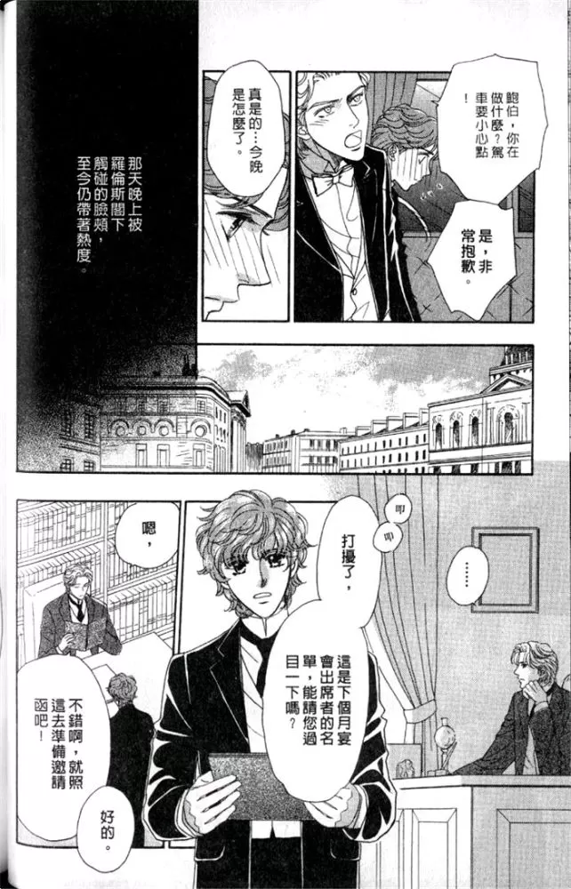 《慢性相思病》漫画最新章节 第1卷 免费下拉式在线观看章节第【53】张图片