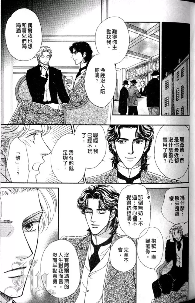 《慢性相思病》漫画最新章节 第1卷 免费下拉式在线观看章节第【56】张图片