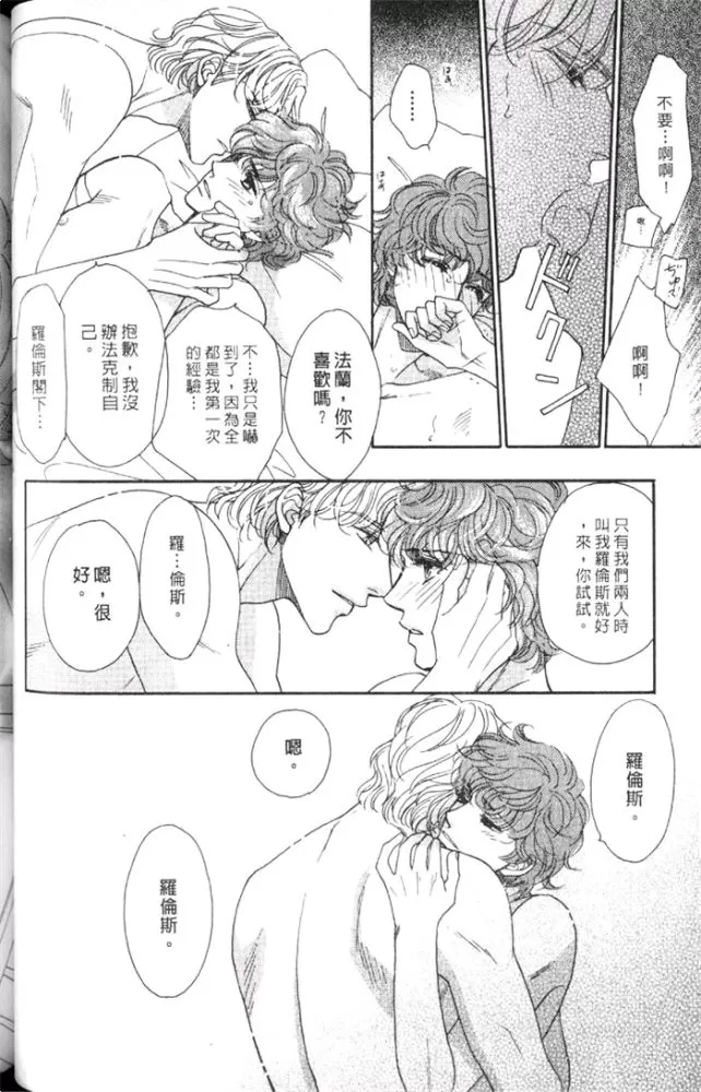 《慢性相思病》漫画最新章节 第1卷 免费下拉式在线观看章节第【67】张图片