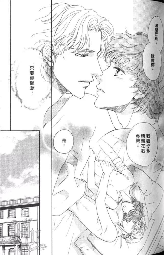 《慢性相思病》漫画最新章节 第1卷 免费下拉式在线观看章节第【68】张图片