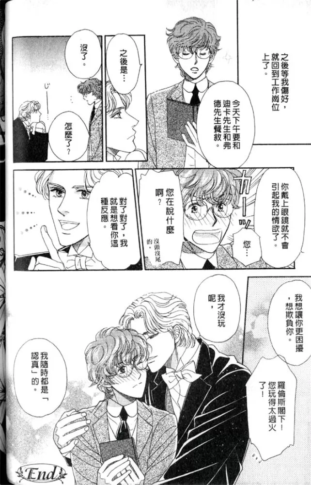 《慢性相思病》漫画最新章节 第1卷 免费下拉式在线观看章节第【69】张图片