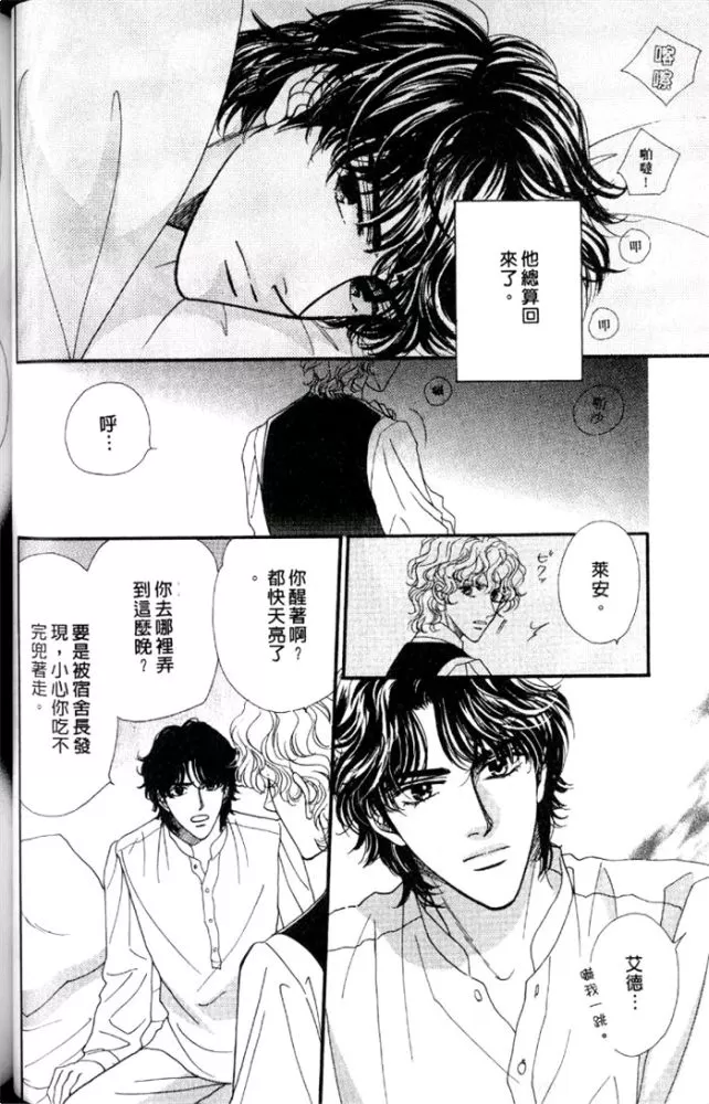 《慢性相思病》漫画最新章节 第1卷 免费下拉式在线观看章节第【71】张图片