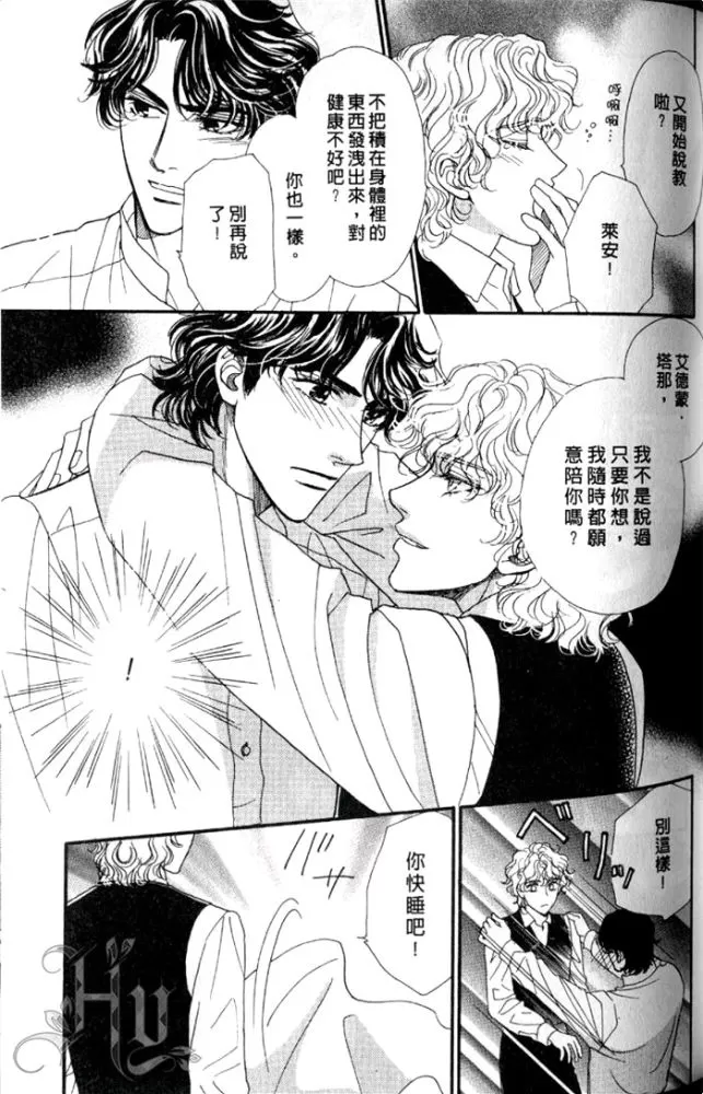 《慢性相思病》漫画最新章节 第1卷 免费下拉式在线观看章节第【72】张图片