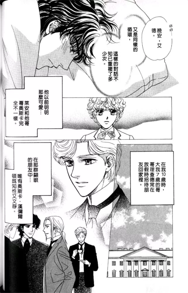 《慢性相思病》漫画最新章节 第1卷 免费下拉式在线观看章节第【73】张图片