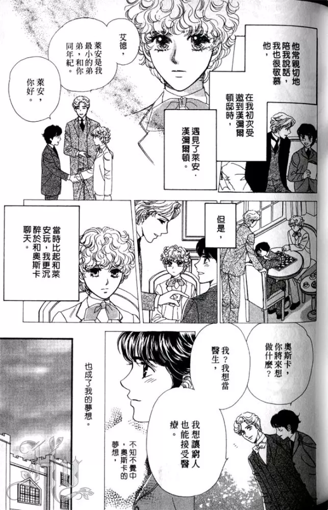 《慢性相思病》漫画最新章节 第1卷 免费下拉式在线观看章节第【74】张图片