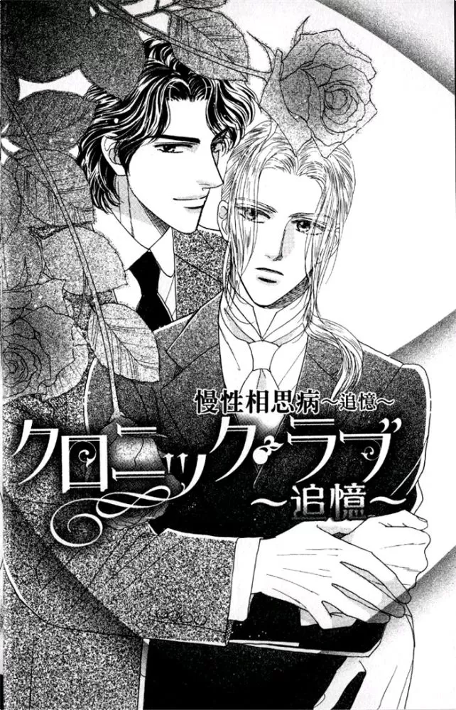 《慢性相思病》漫画最新章节 第1卷 免费下拉式在线观看章节第【7】张图片