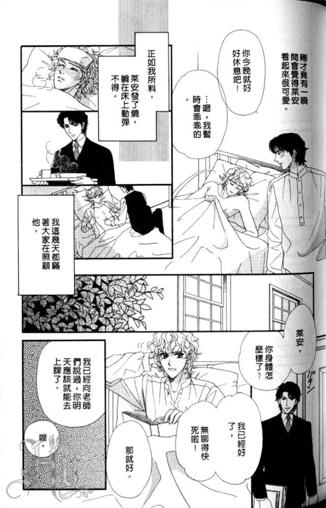 《慢性相思病》漫画最新章节 第1卷 免费下拉式在线观看章节第【82】张图片