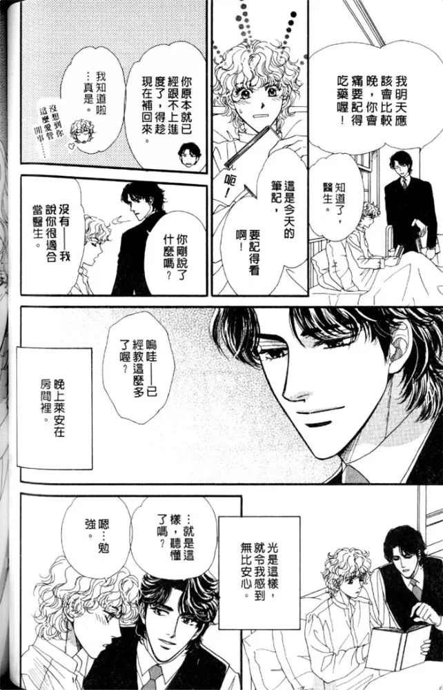 《慢性相思病》漫画最新章节 第1卷 免费下拉式在线观看章节第【83】张图片