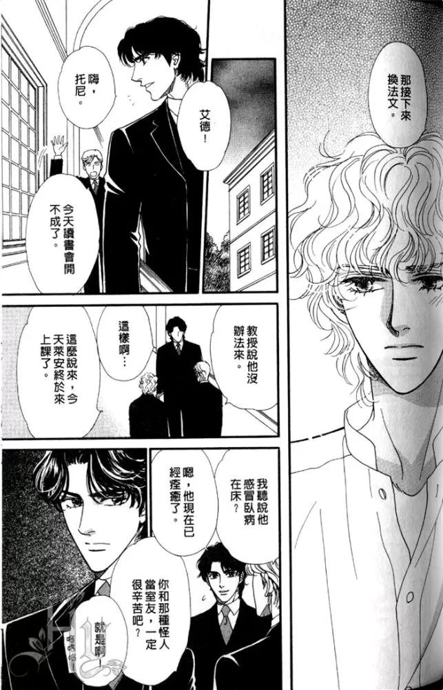 《慢性相思病》漫画最新章节 第1卷 免费下拉式在线观看章节第【84】张图片