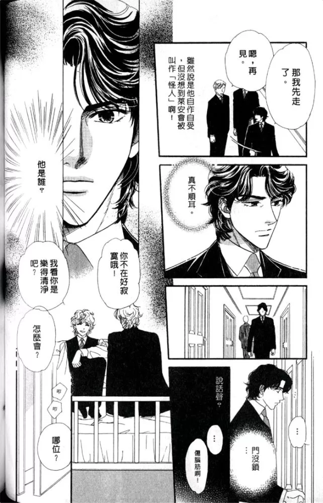 《慢性相思病》漫画最新章节 第1卷 免费下拉式在线观看章节第【85】张图片