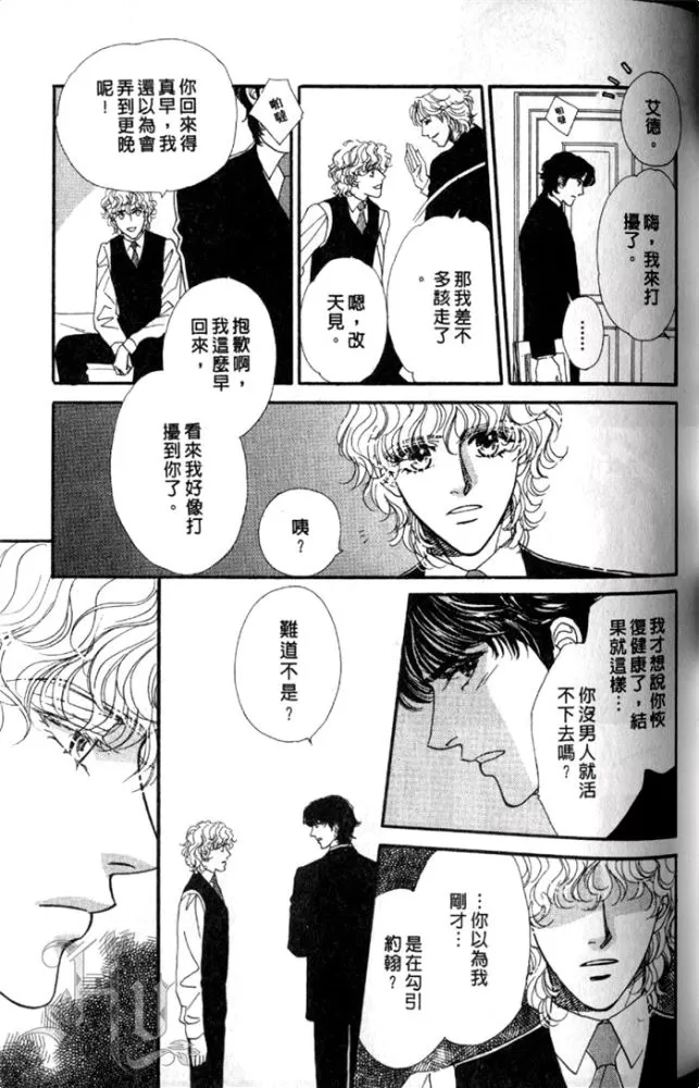 《慢性相思病》漫画最新章节 第1卷 免费下拉式在线观看章节第【86】张图片