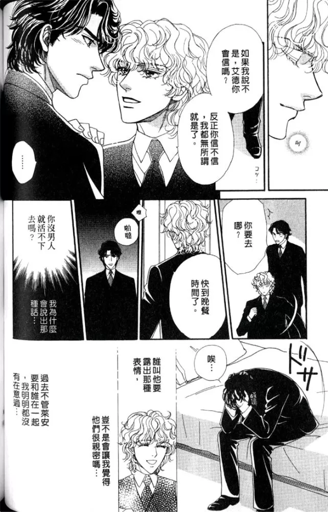 《慢性相思病》漫画最新章节 第1卷 免费下拉式在线观看章节第【87】张图片