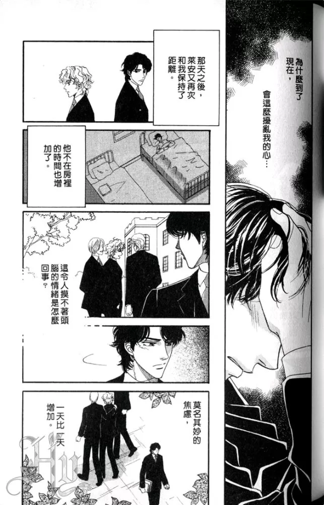 《慢性相思病》漫画最新章节 第1卷 免费下拉式在线观看章节第【88】张图片